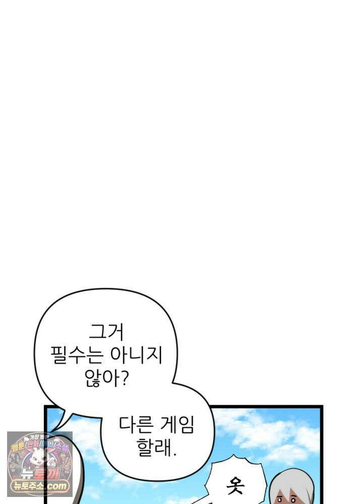 초보자가 MMORPG하는 만화 이제 게임 접어야지 55