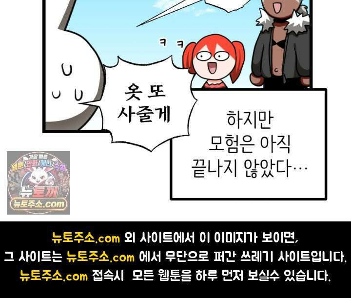 초보자가 MMORPG하는 만화 이제 게임 접어야지 56