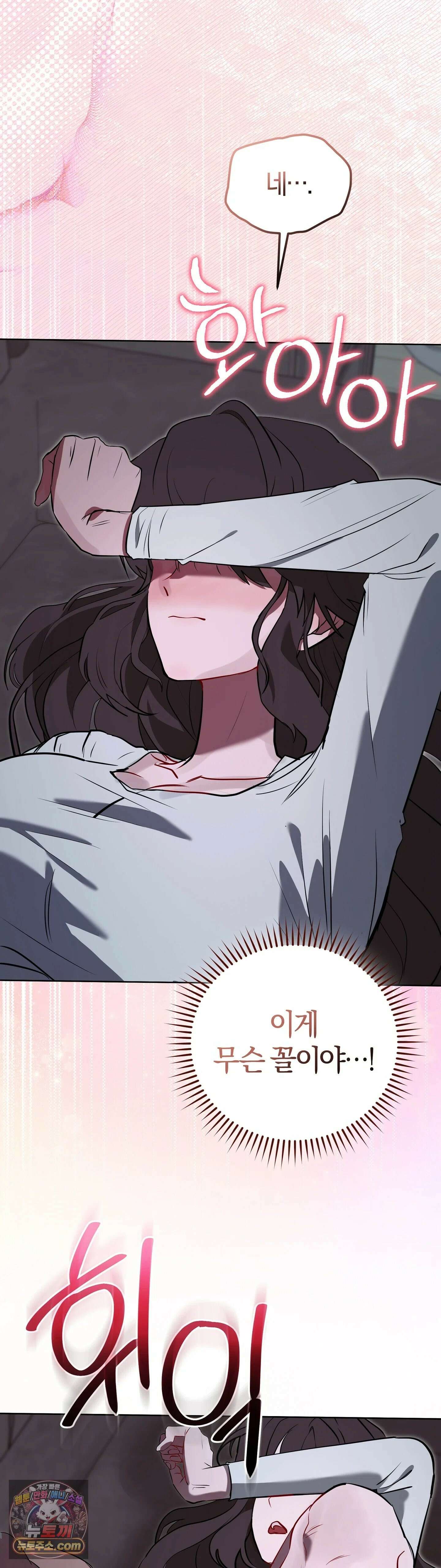 민들레 블루스 4화 34