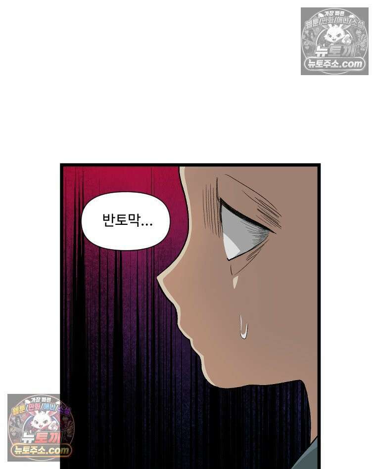 푸른 눈의 책사 23화 3