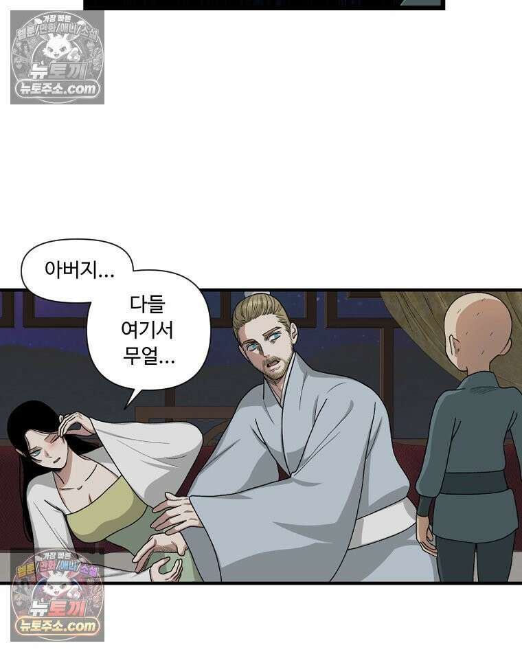푸른 눈의 책사 23화 4