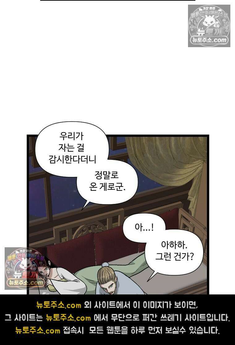 푸른 눈의 책사 23화 6