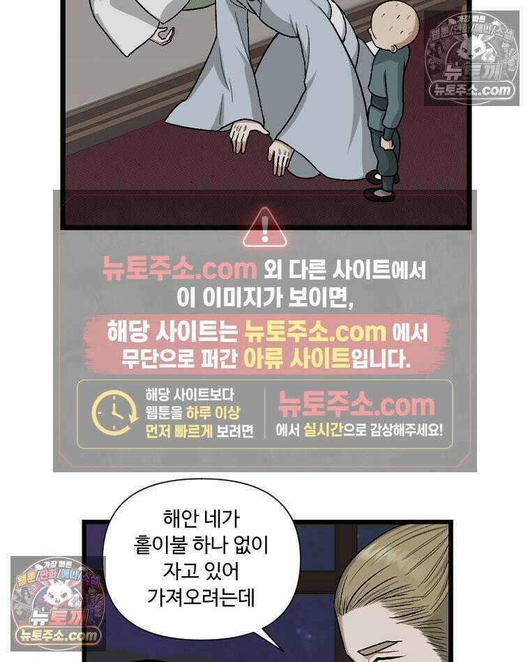 푸른 눈의 책사 23화 7