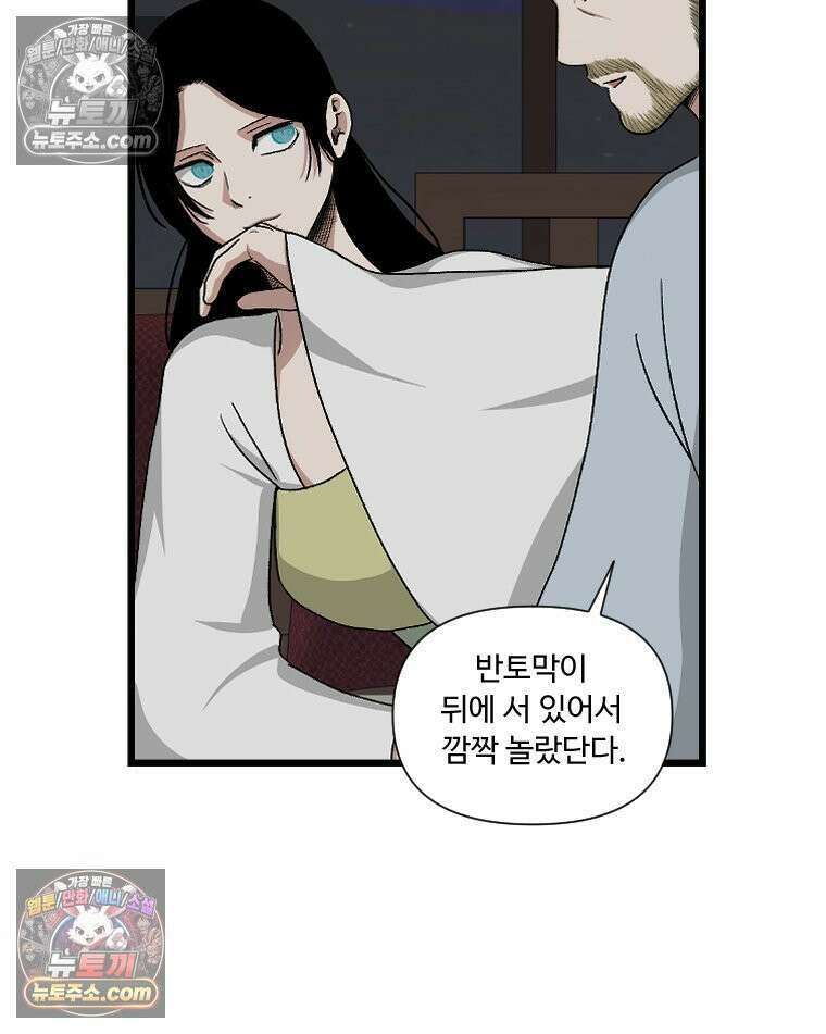 푸른 눈의 책사 23화 8