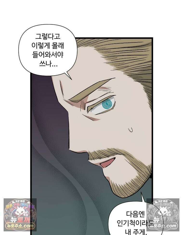 푸른 눈의 책사 23화 9