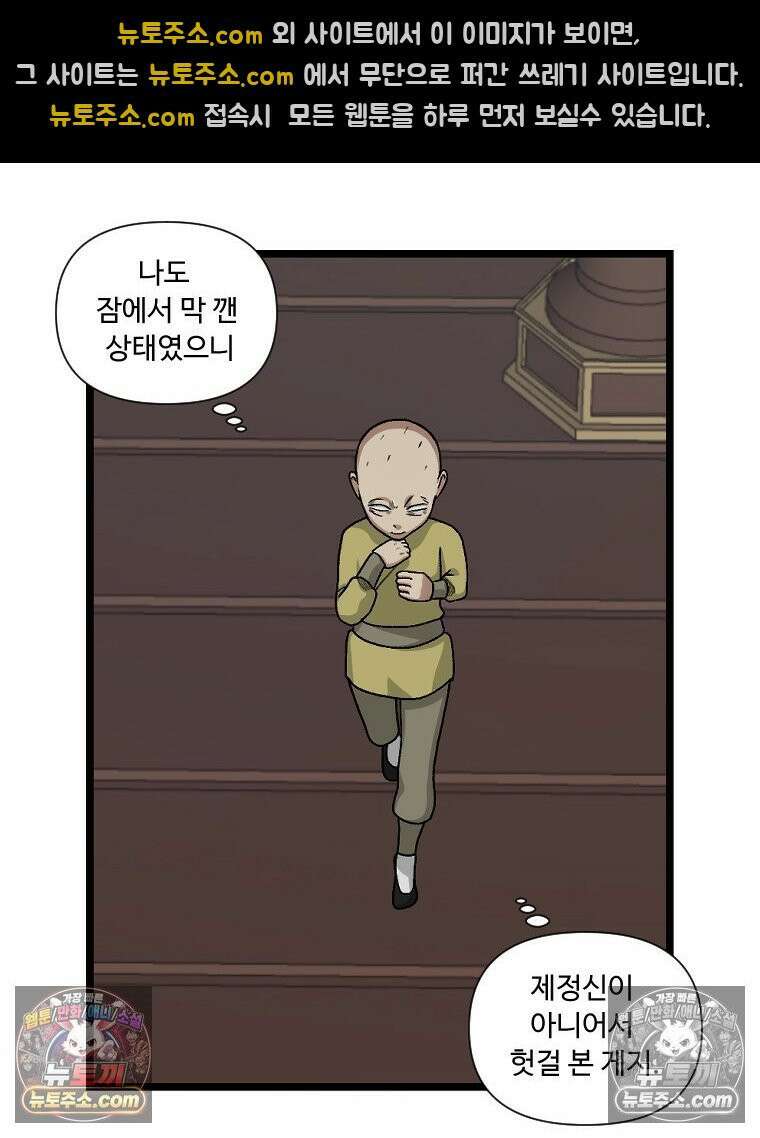 푸른 눈의 책사 23화 13