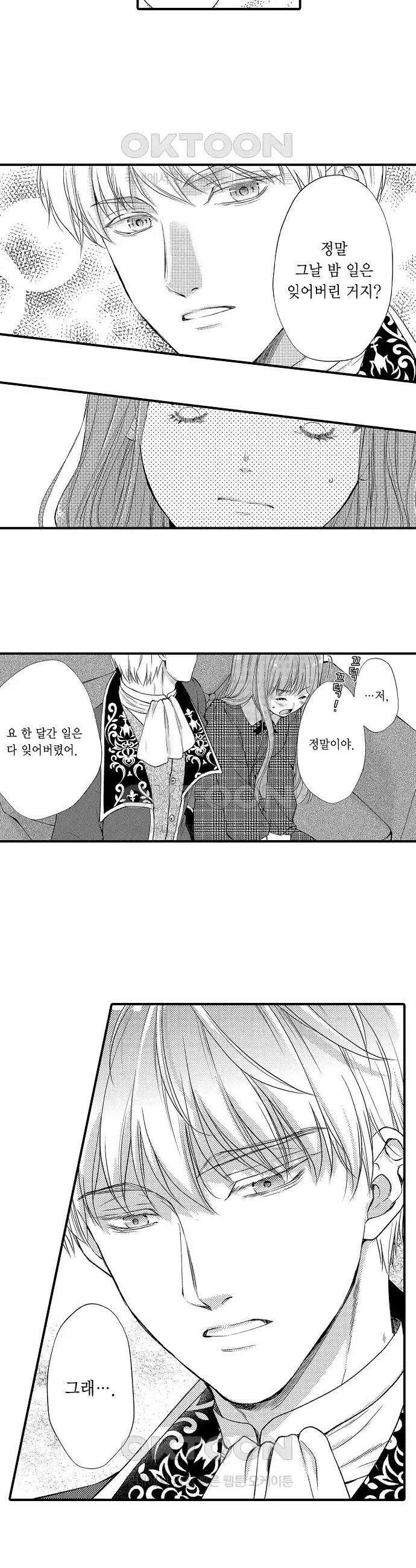 앙숙인 약혼자가 갑자기 프로포즈해 왔다 6화 2
