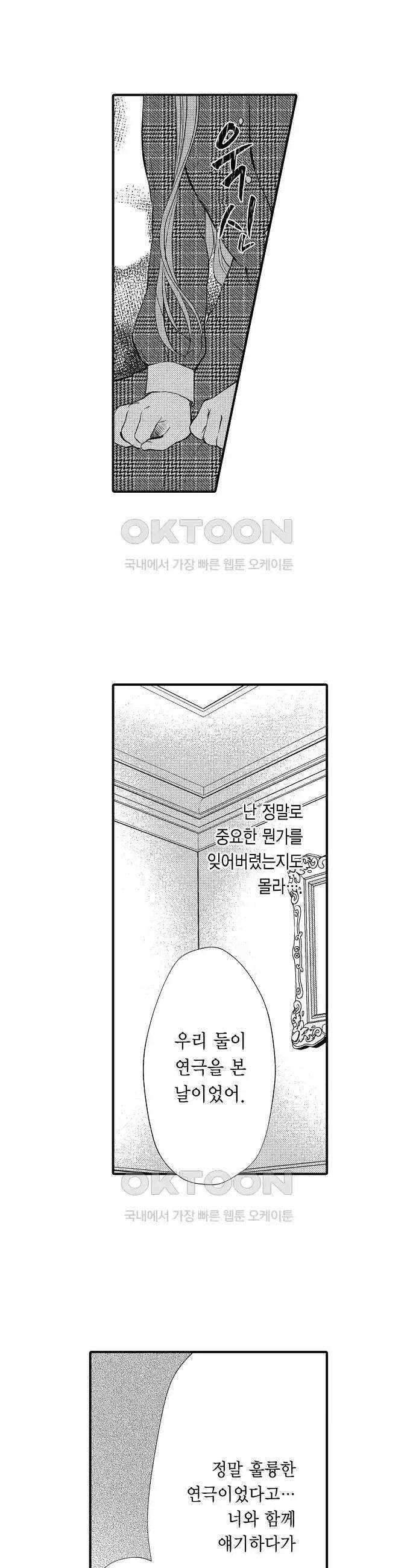 앙숙인 약혼자가 갑자기 프로포즈해 왔다 6화 3