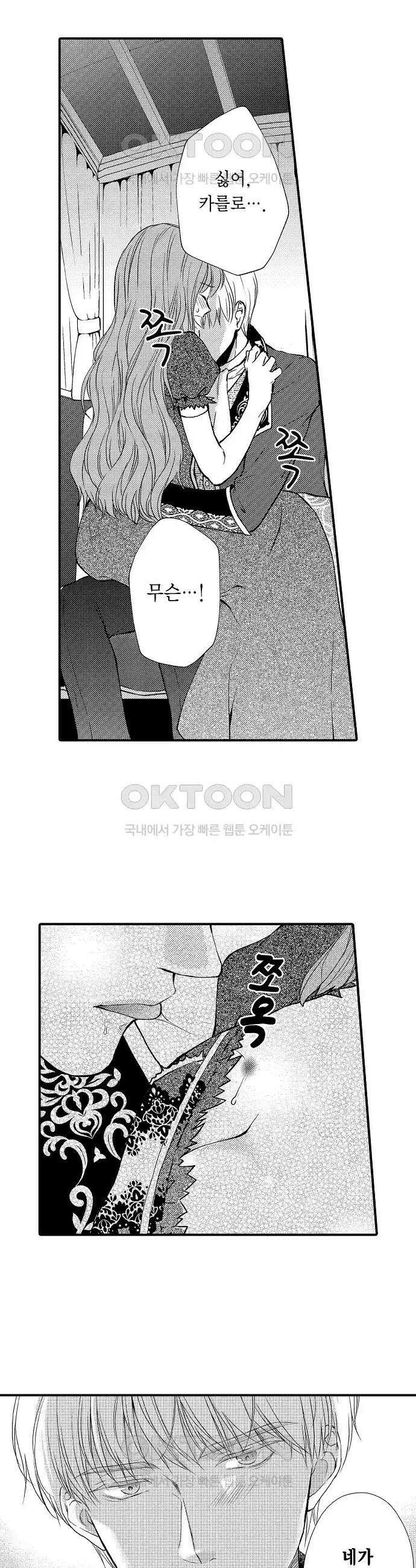 앙숙인 약혼자가 갑자기 프로포즈해 왔다 15화 2