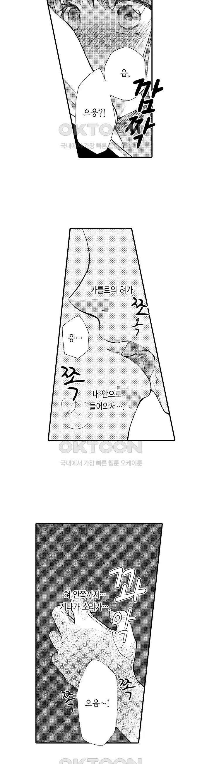앙숙인 약혼자가 갑자기 프로포즈해 왔다 15화 4