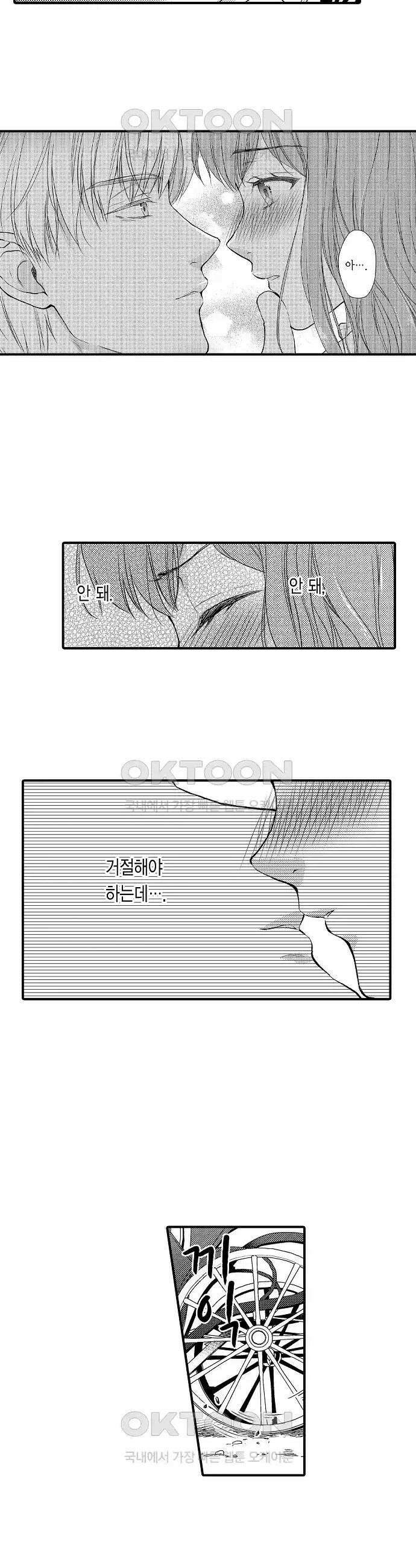 앙숙인 약혼자가 갑자기 프로포즈해 왔다 15화 7
