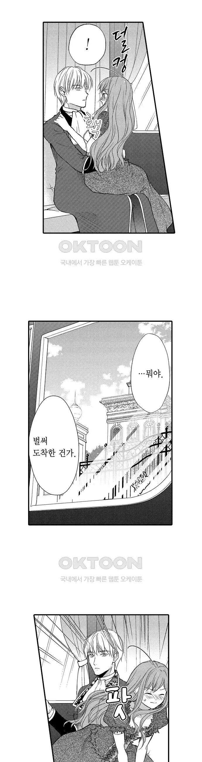앙숙인 약혼자가 갑자기 프로포즈해 왔다 15화 8