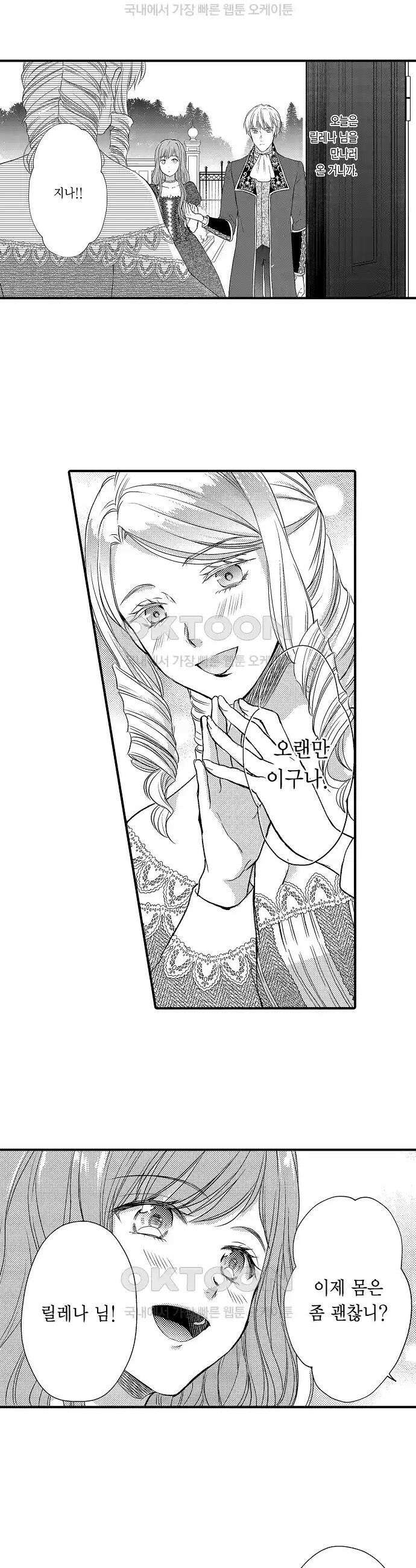 앙숙인 약혼자가 갑자기 프로포즈해 왔다 15화 10
