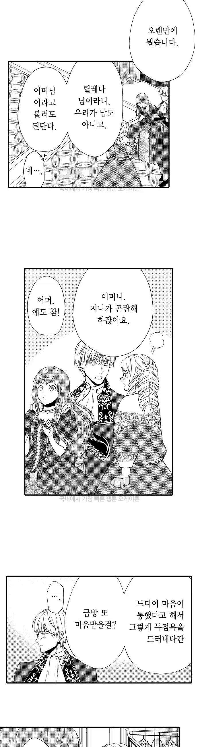 앙숙인 약혼자가 갑자기 프로포즈해 왔다 15화 11