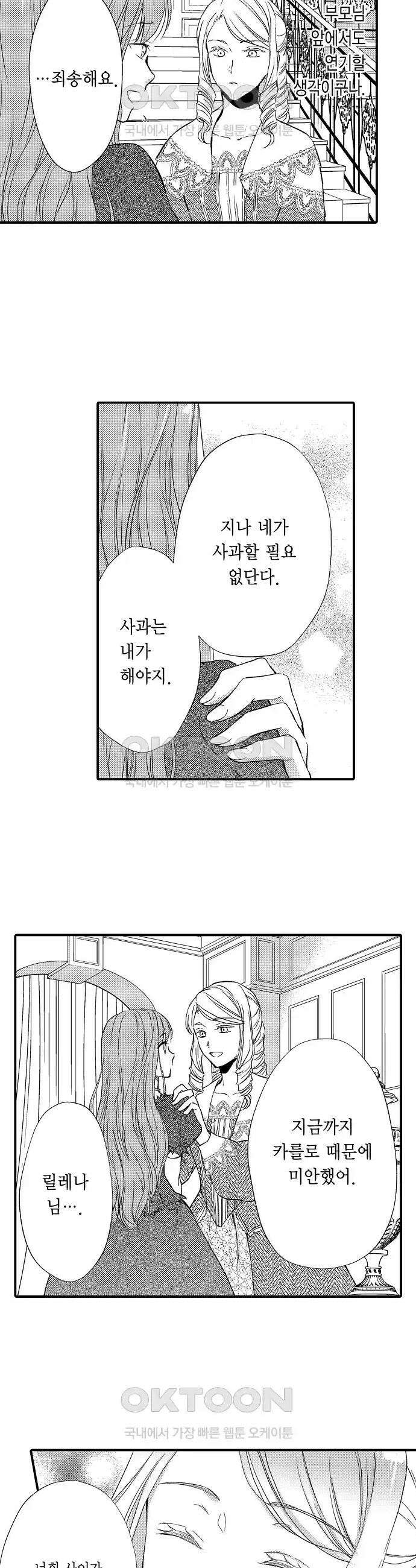 앙숙인 약혼자가 갑자기 프로포즈해 왔다 15화 12