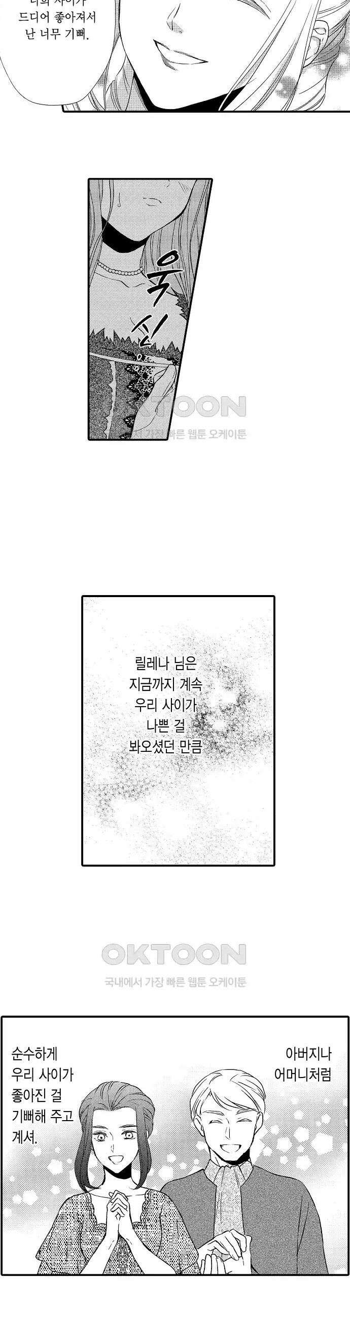 앙숙인 약혼자가 갑자기 프로포즈해 왔다 15화 13