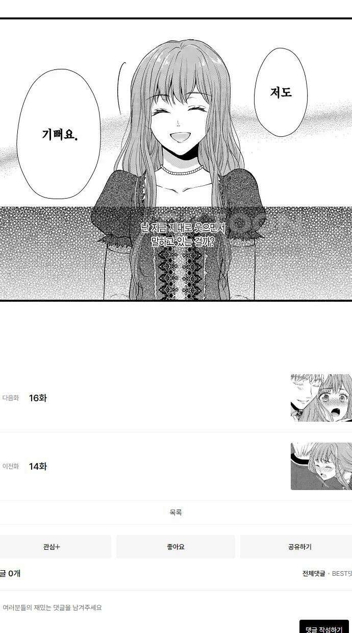 앙숙인 약혼자가 갑자기 프로포즈해 왔다 15화 15