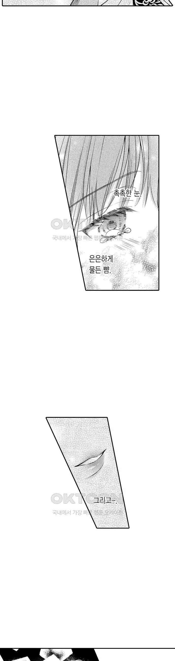 앙숙인 약혼자가 갑자기 프로포즈해 왔다 24화 3