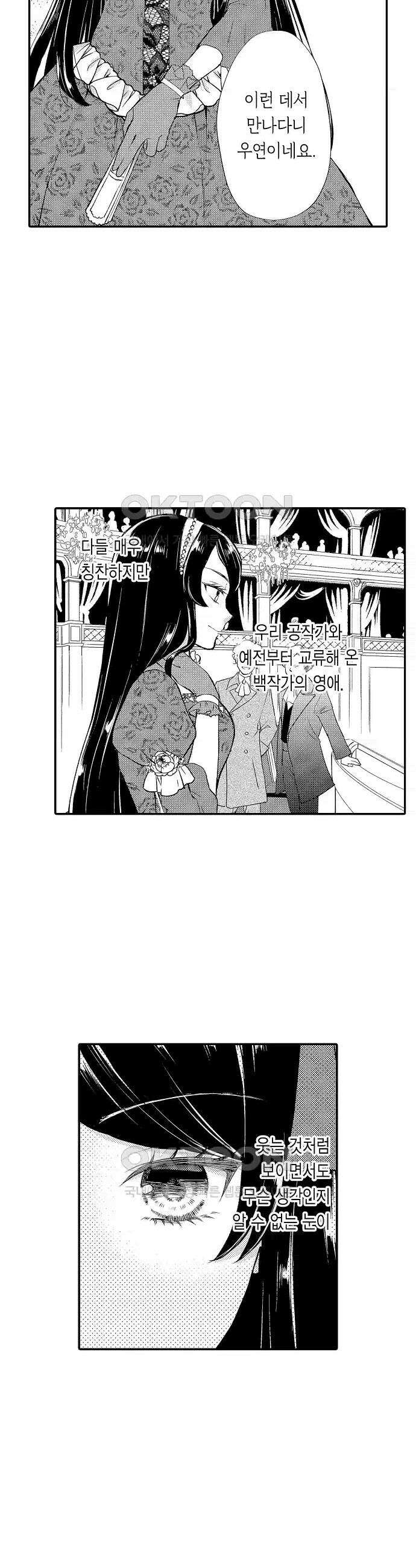 앙숙인 약혼자가 갑자기 프로포즈해 왔다 24화 8