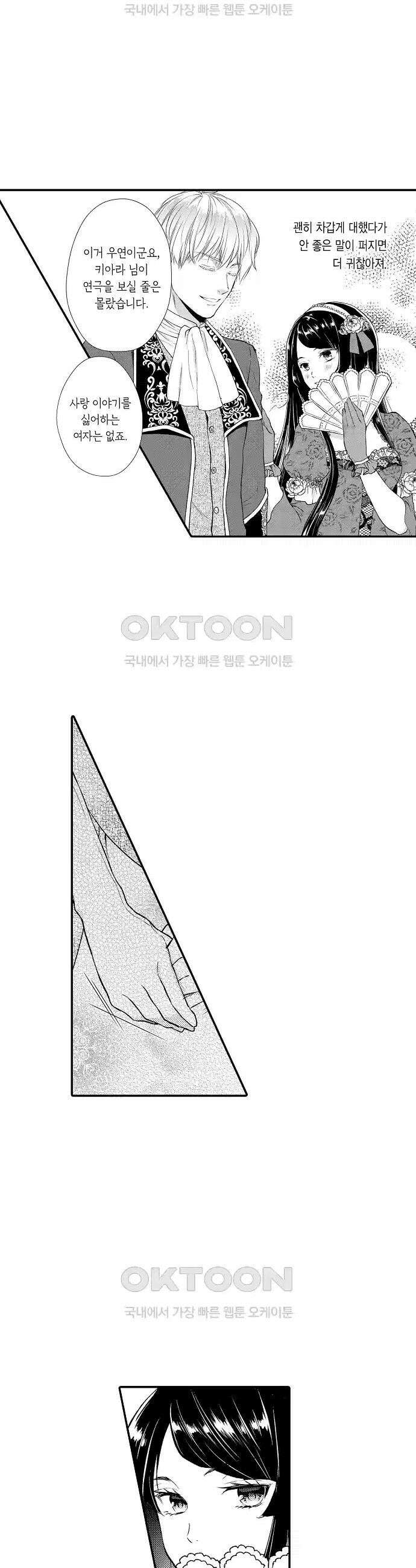 앙숙인 약혼자가 갑자기 프로포즈해 왔다 24화 10
