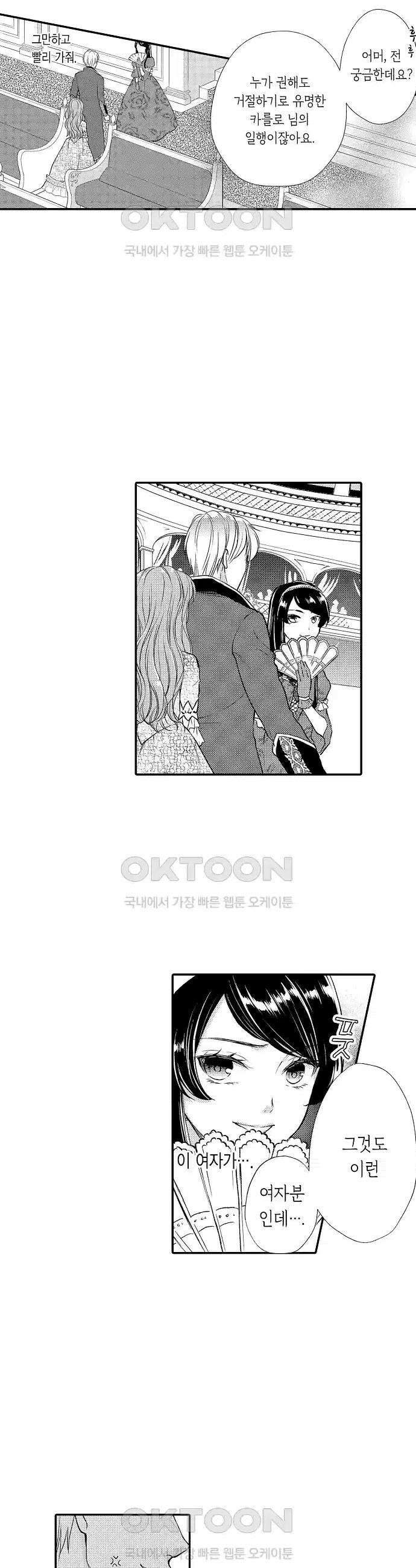 앙숙인 약혼자가 갑자기 프로포즈해 왔다 24화 14