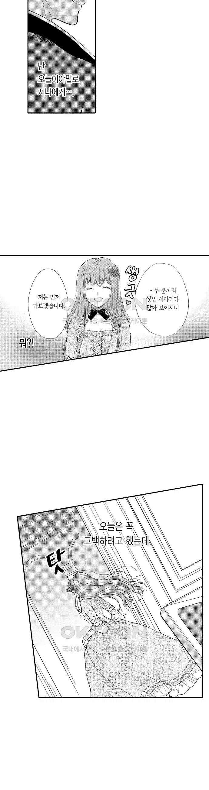 앙숙인 약혼자가 갑자기 프로포즈해 왔다 24화 15