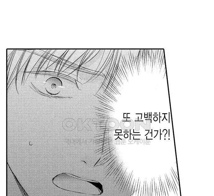 앙숙인 약혼자가 갑자기 프로포즈해 왔다 24화 16
