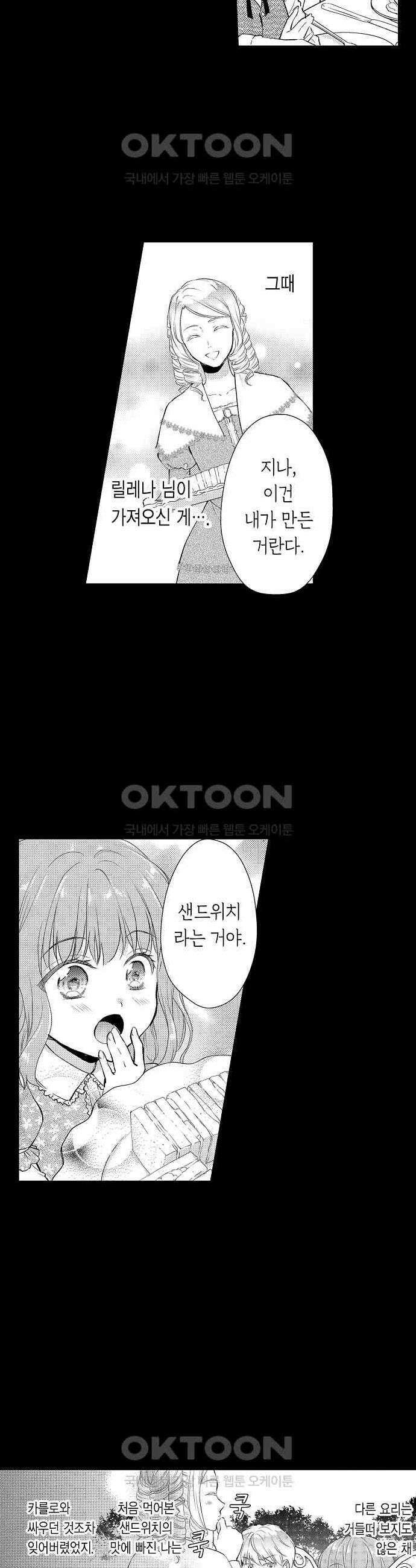 앙숙인 약혼자가 갑자기 프로포즈해 왔다 33화 2