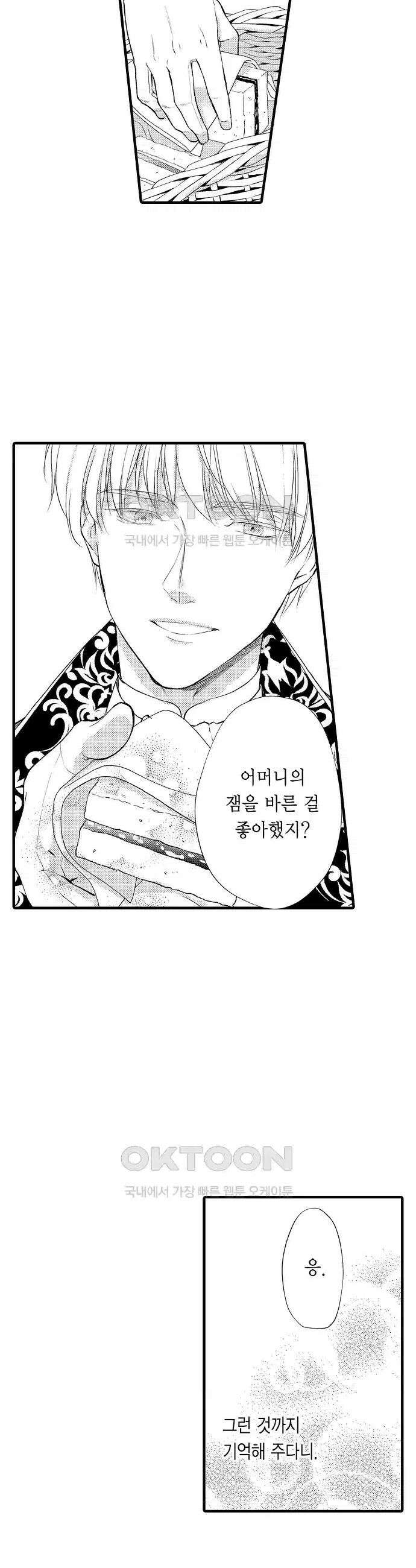 앙숙인 약혼자가 갑자기 프로포즈해 왔다 33화 8