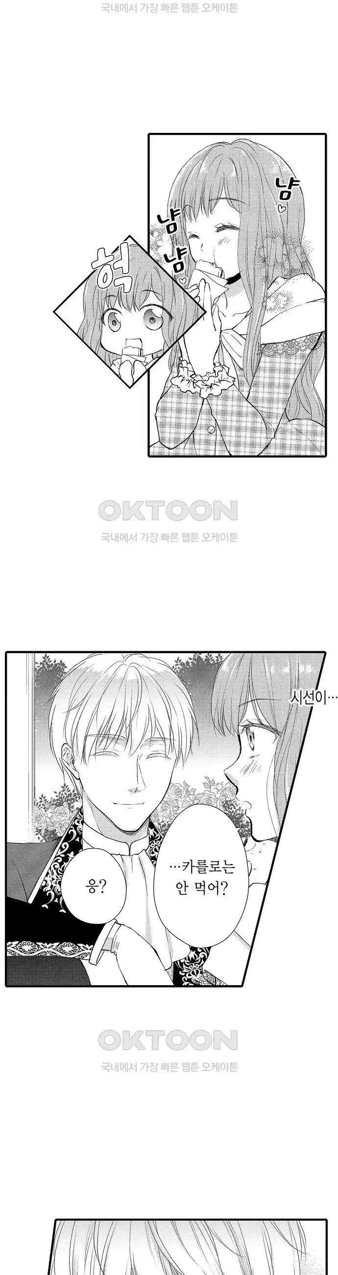 앙숙인 약혼자가 갑자기 프로포즈해 왔다 33화 10