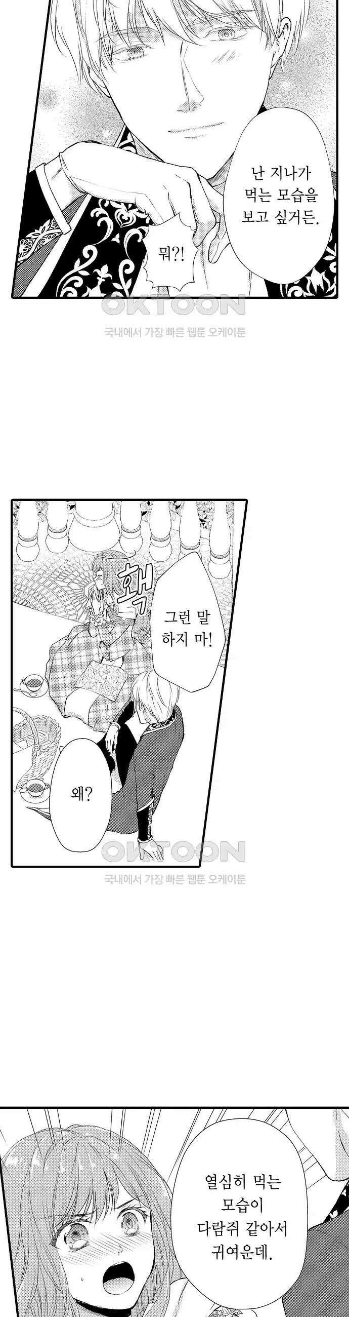 앙숙인 약혼자가 갑자기 프로포즈해 왔다 33화 11