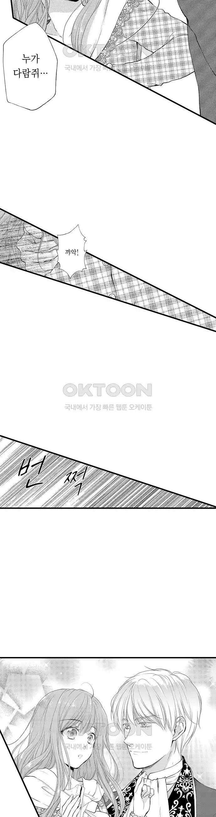 앙숙인 약혼자가 갑자기 프로포즈해 왔다 33화 12