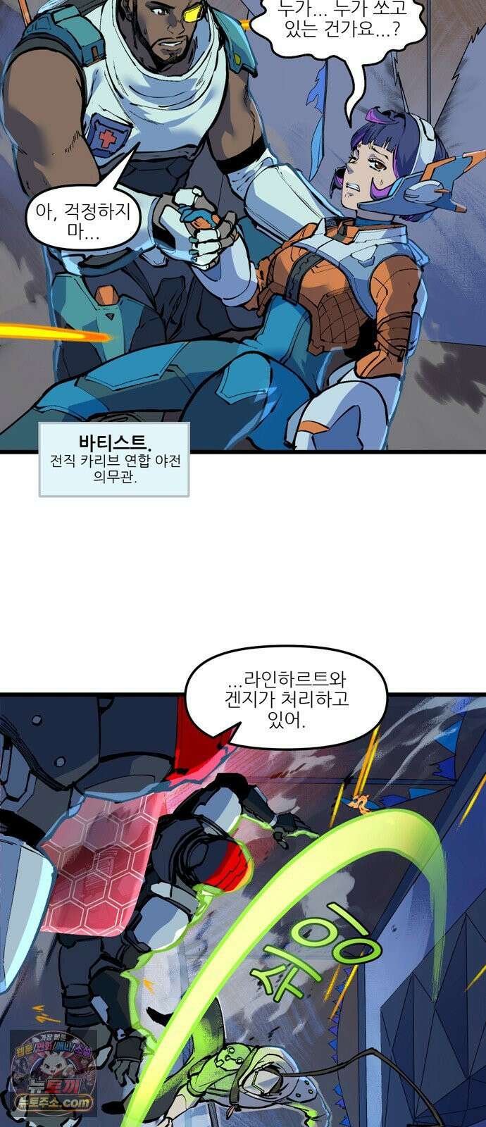 오버워치: 하나된 마음 2화 6