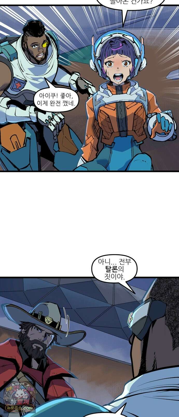 오버워치: 하나된 마음 2화 8