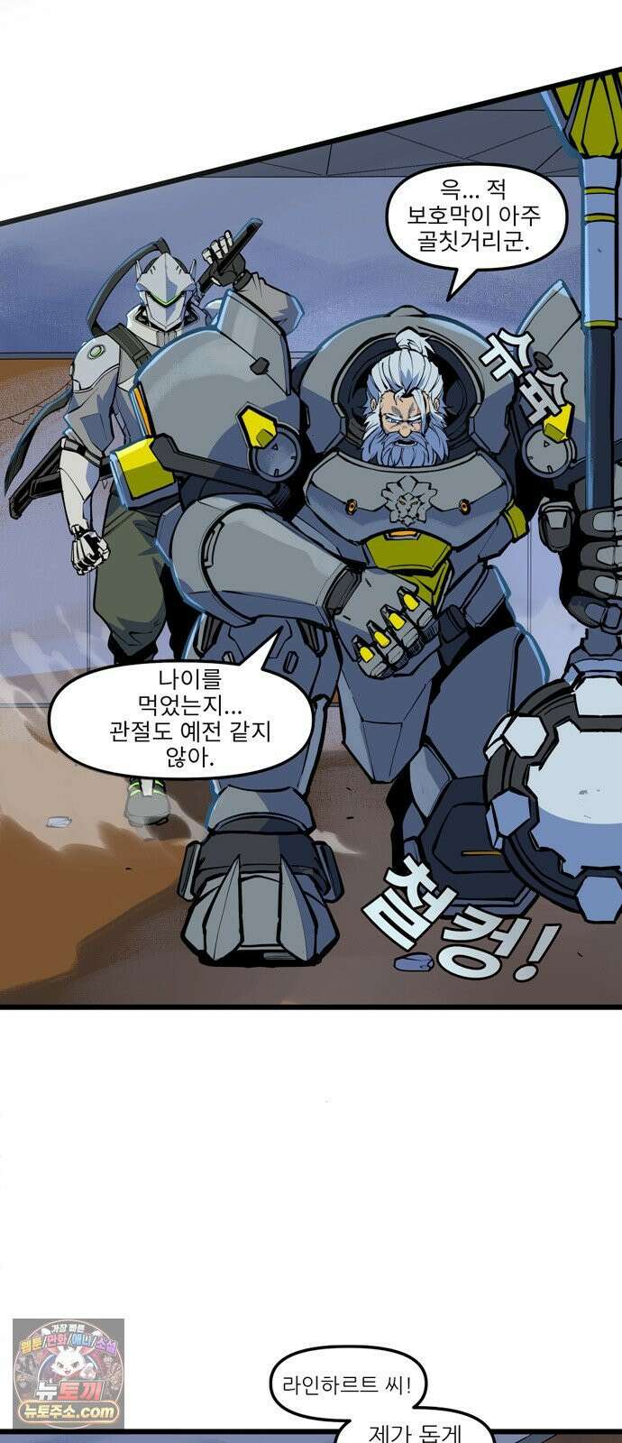 오버워치: 하나된 마음 2화 14