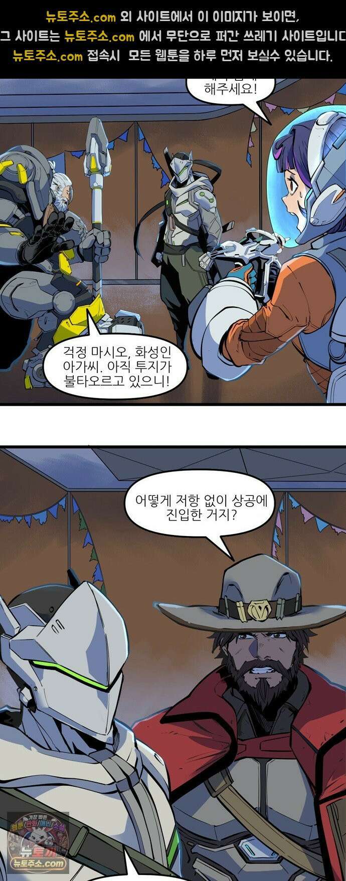 오버워치: 하나된 마음 2화 15