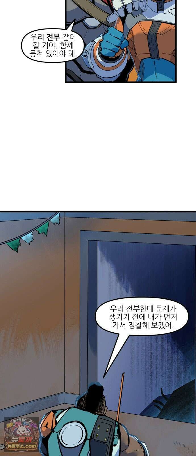 오버워치: 하나된 마음 2화 18