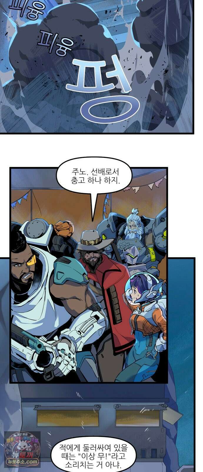 오버워치: 하나된 마음 2화 24