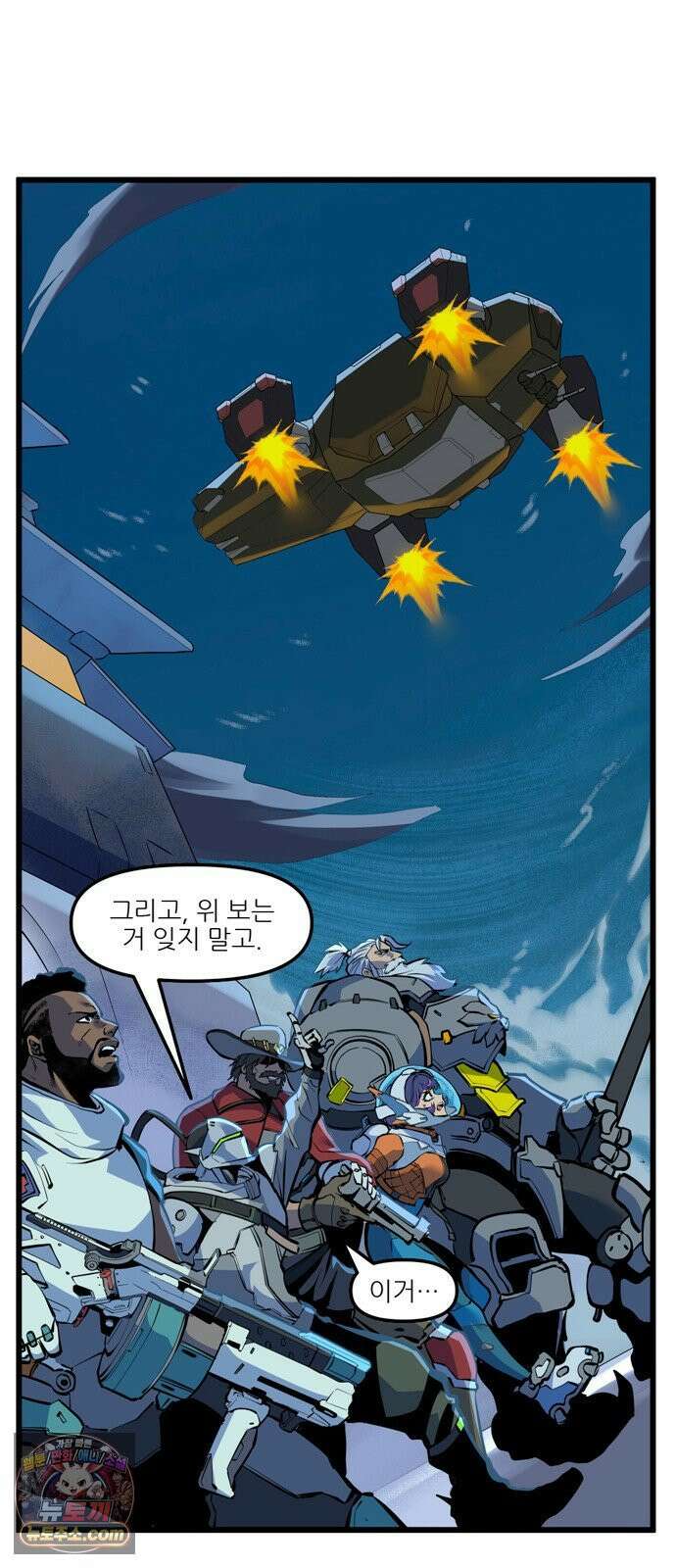 오버워치: 하나된 마음 2화 26