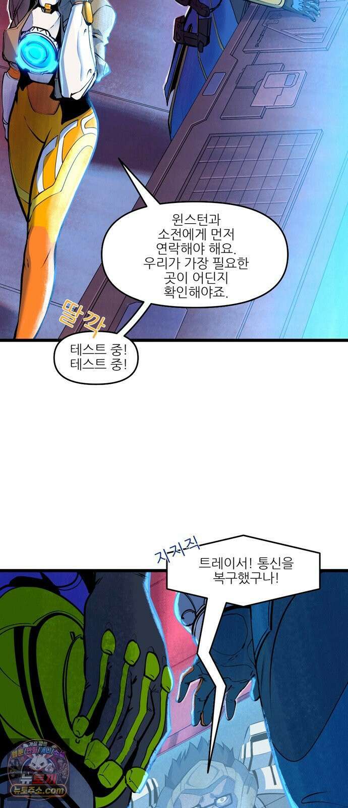오버워치: 하나된 마음 6화 16