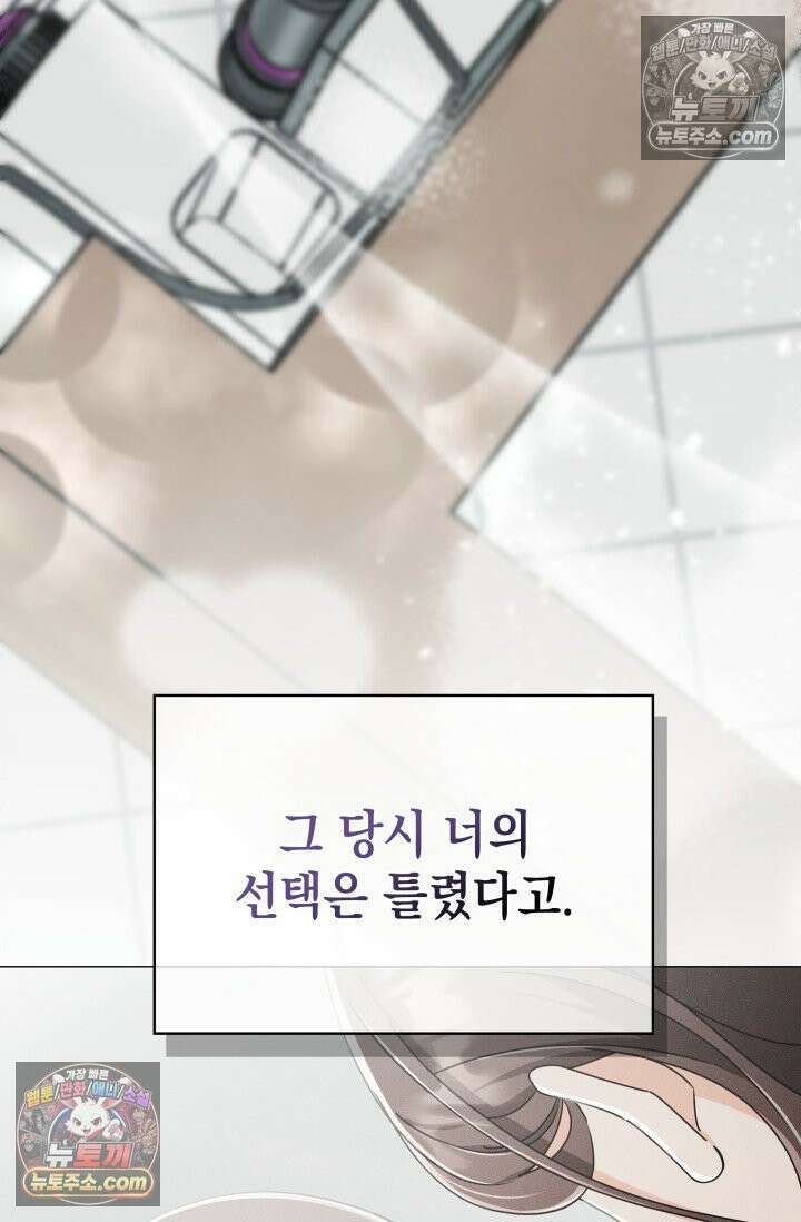 위대한 미친개 [19세 완전판] 3화 13