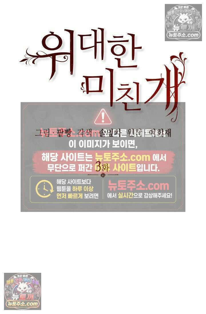 위대한 미친개 [19세 완전판] 3화 17