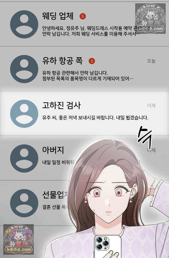 위대한 미친개 [19세 완전판] 3화 19