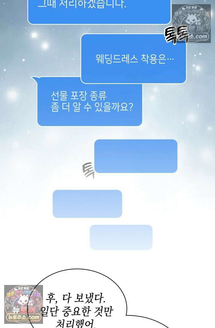 위대한 미친개 [19세 완전판] 3화 21