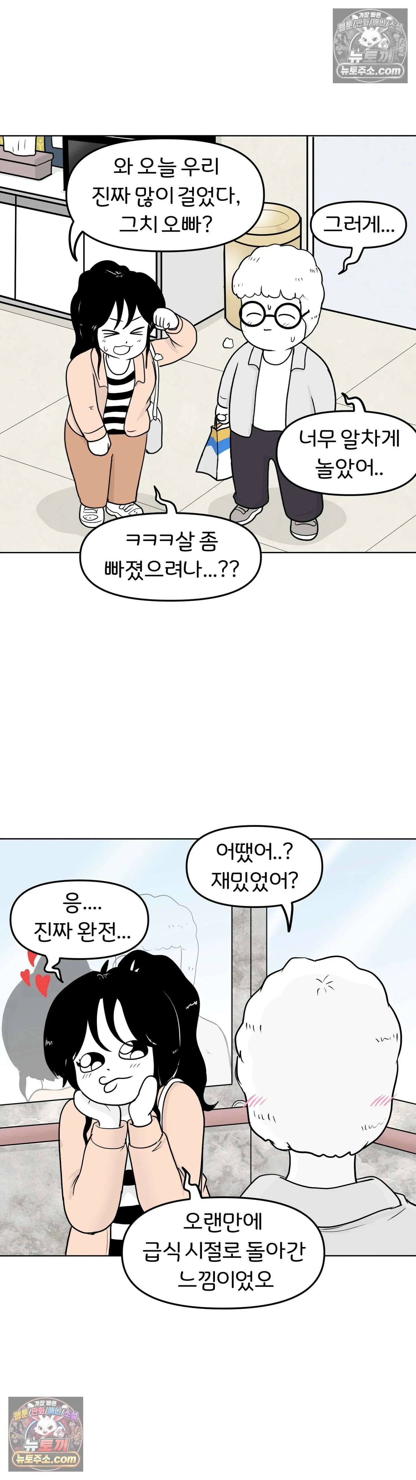 매운맛 커플 그 날 25
