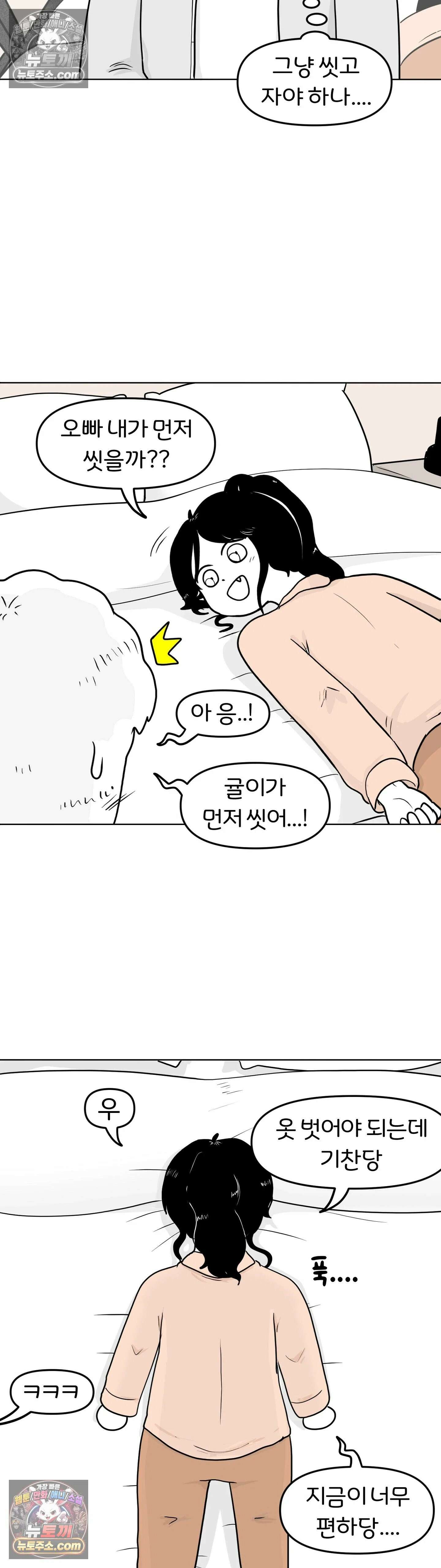 매운맛 커플 그 날 29
