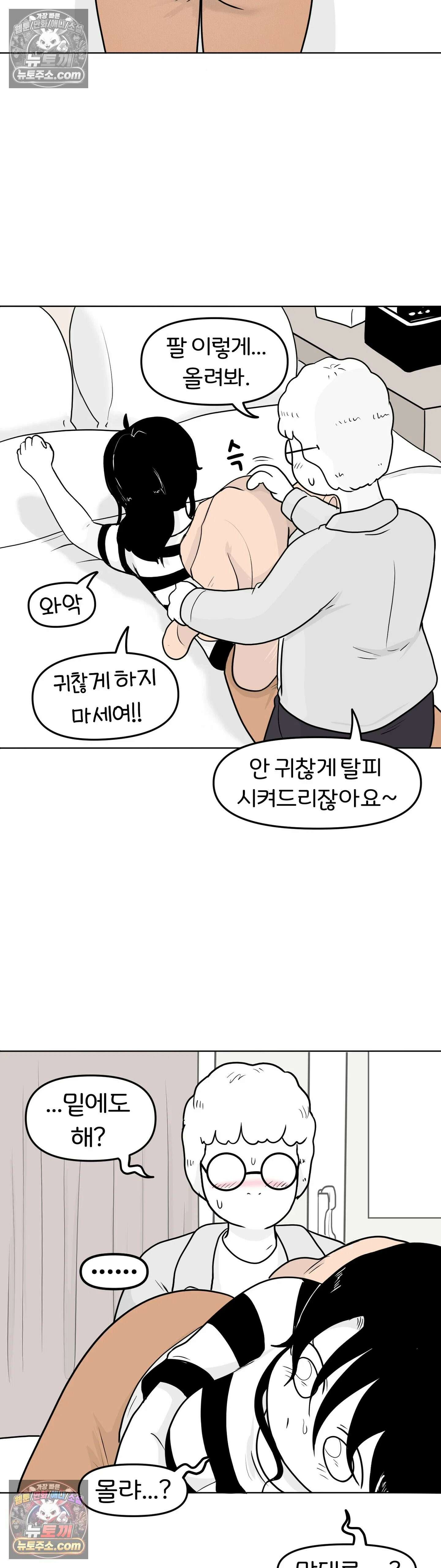 매운맛 커플 그 날 31
