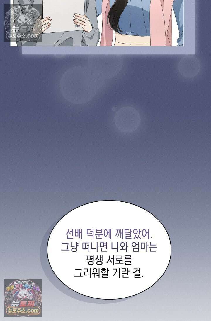 위대한 미친개 [19세 완전판] 27화 15