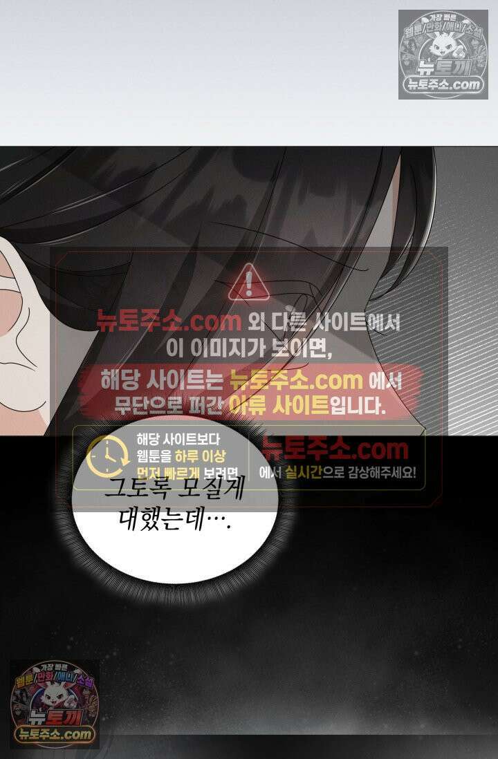 위대한 미친개 [19세 완전판] 27화 16