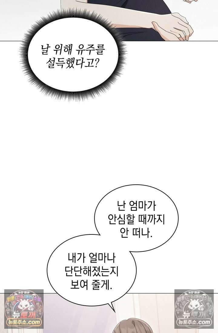 위대한 미친개 [19세 완전판] 27화 18